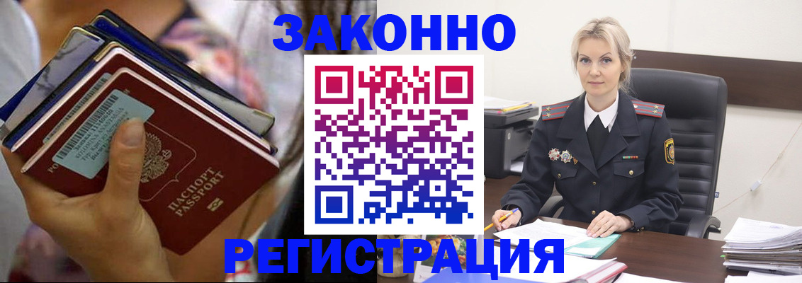 прописка в Камне-на-Оби