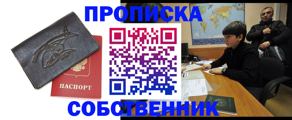временная регистрация купить в Камне-на-Оби