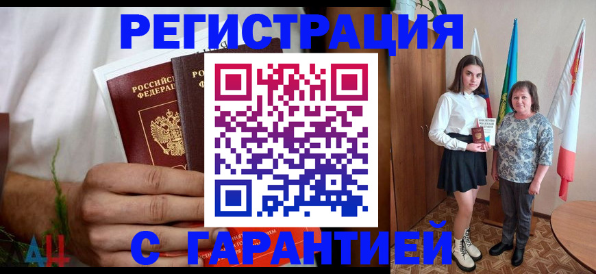 прописка для кредита в Камне-на-Оби