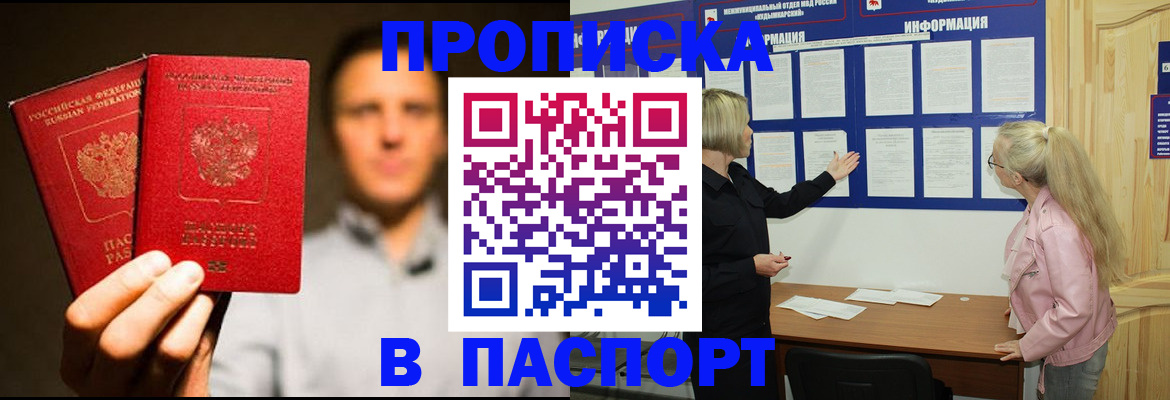 где прописаться в Камне-на-Оби